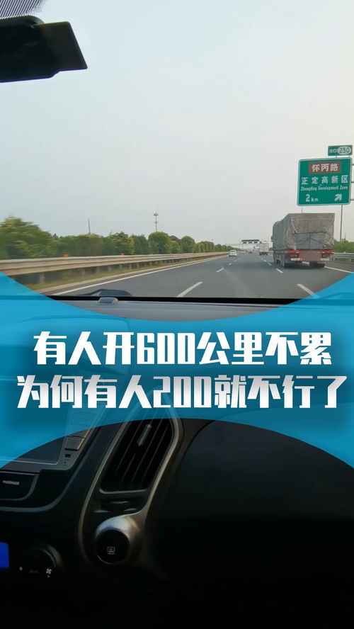汽车能跑多少公里不累